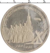 монета - ссср 3 рубля - подробная информация фото 1