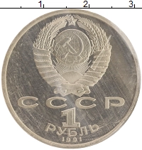 монета - ссср 1 рубль - подробная информация фото 1