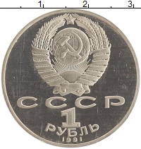 монета - ссср 1 рубль - подробная информация фото 1