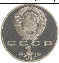 монета - ссср 1 рубль - подробная информация фото 1