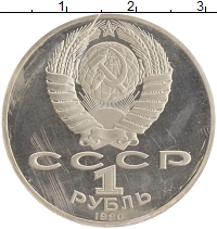 монета - ссср 1 рубль - подробная информация фото 1
