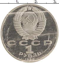 монета - ссср 1 рубль - подробная информация фото 1