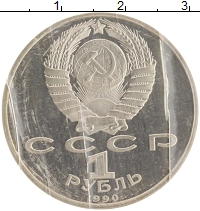 монета - ссср 1 рубль - подробная информация фото 1