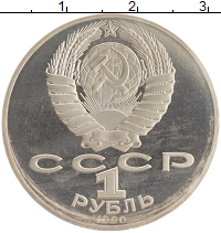 монета - ссср 1 рубль - подробная информация фото 1