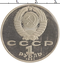 монета - ссср 1 рубль - подробная информация фото 1