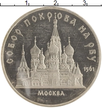 монета - ссср 5 рублей - подробная информация фото 1