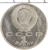 монета - ссср 1 рубль - подробная информация фото 1