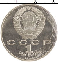 монета - ссср 1 рубль - подробная информация фото 1