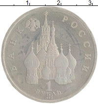 монета - россия 1 рубль - подробная информация фото 1