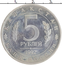монета - россия 5 рублей - подробная информация фото 1