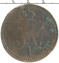 монета - 1825 – 1855 николай i 3 копейки - подробная информация фото 1