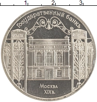 монета - ссср 5 рублей - подробная информация фото 1