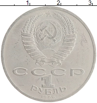 монета - ссср 1 рубль - подробная информация фото 1