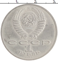 монета - ссср 1 рубль - подробная информация фото 1