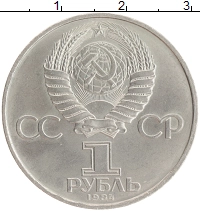 монета - ссср 1 рубль - подробная информация фото 1