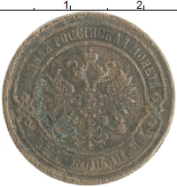 монета - 1855 – 1881 александр ii 2 копейки - подробная информация фото 1