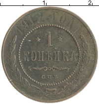 монета - 1894 – 1917 николай ii 1 копейка - подробная информация фото 1