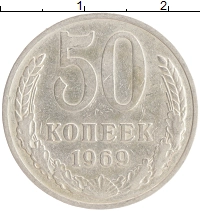 монета - ссср 50 копеек - подробная информация фото 1