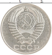 монета - ссср 50 копеек - подробная информация фото 1