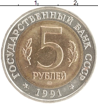 монета - ссср 5 рублей - подробная информация фото 1