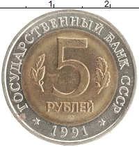 монета - ссср 5 рублей - подробная информация фото 1