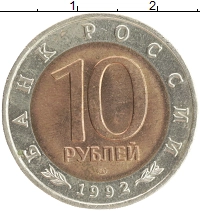 монета - россия 10 рублей - подробная информация фото 1
