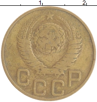 монета - ссср 3 копейки - подробная информация фото 1