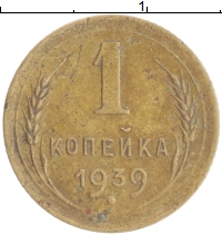 монета - ссср 1 копейка - подробная информация фото 1