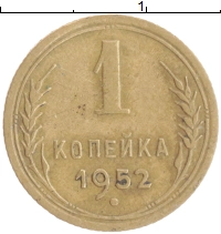 монета - ссср 1 копейка - подробная информация фото 1