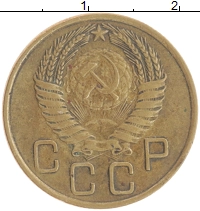 монета - ссср 3 копейки - подробная информация фото 1