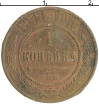 монета - 1894 – 1917 николай ii 1 копейка - подробная информация фото 1
