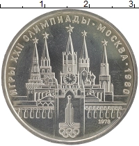 монета - ссср 1 рубль - подробная информация фото 1
