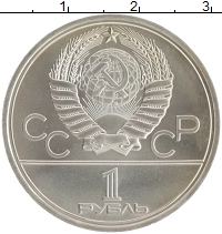 монета - ссср 1 рубль - подробная информация фото 1