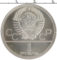 монета - ссср 1 рубль - подробная информация фото 1