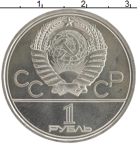 монета - ссср 1 рубль - подробная информация фото 1