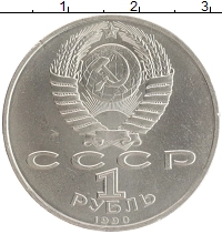 монета - ссср 1 рубль - подробная информация фото 1
