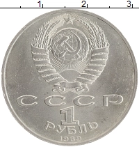 монета - ссср 1 рубль - подробная информация фото 1
