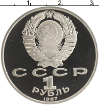 монета - ссср 1 рубль - подробная информация фото 1