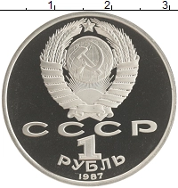 монета - ссср 1 рубль - подробная информация фото 1