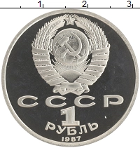 монета - ссср 1 рубль - подробная информация фото 1