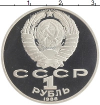монета - ссср 1 рубль - подробная информация фото 1