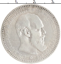 монета - 1881 – 1894 александр iii 1 рубль - подробная информация фото 1
