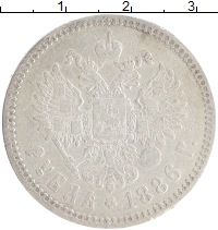 монета - 1881 – 1894 александр iii 1 рубль - подробная информация фото 1