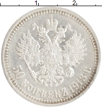 монета - 1894 – 1917 николай ii 50 копеек - подробная информация фото 1