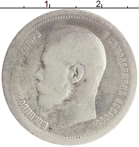монета - 1894 – 1917 николай ii 50 копеек - подробная информация фото 1
