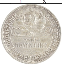 монета - ссср 1 полтинник - подробная информация фото 1