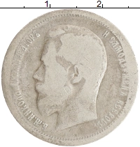 монета - 1894 – 1917 николай ii 50 копеек - подробная информация фото 1