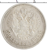монета - 1894 – 1917 николай ii 50 копеек - подробная информация фото 1