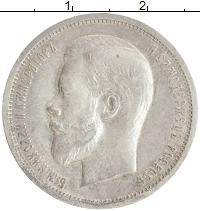 монета - 1894 – 1917 николай ii 50 копеек - подробная информация фото 1