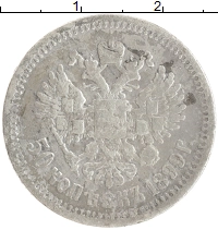 монета - 1894 – 1917 николай ii 50 копеек - подробная информация фото 1